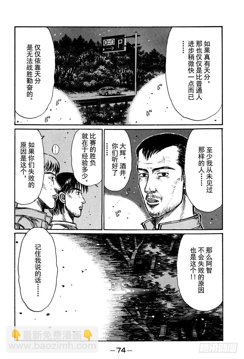 🍣头文字D Vol.248 成为职业选手的原 第7页