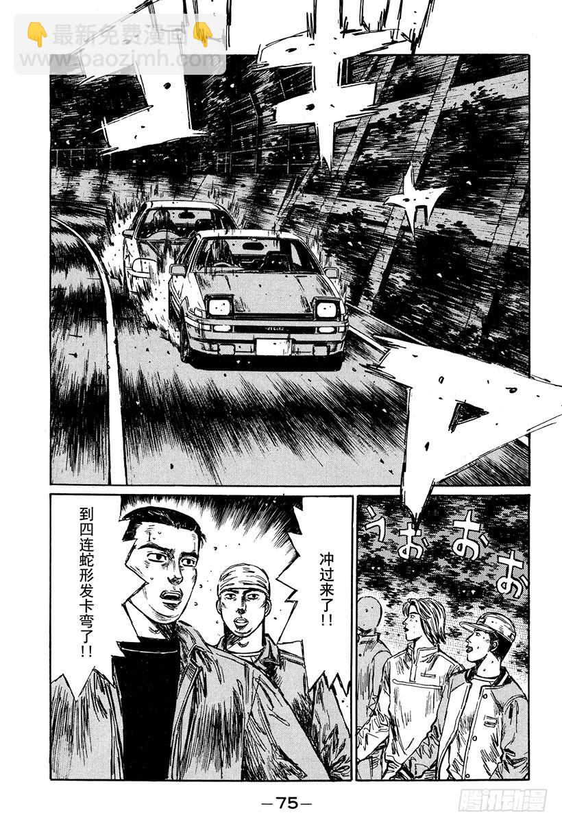 🍣头文字D Vol.248 成为职业选手的原 第8页
