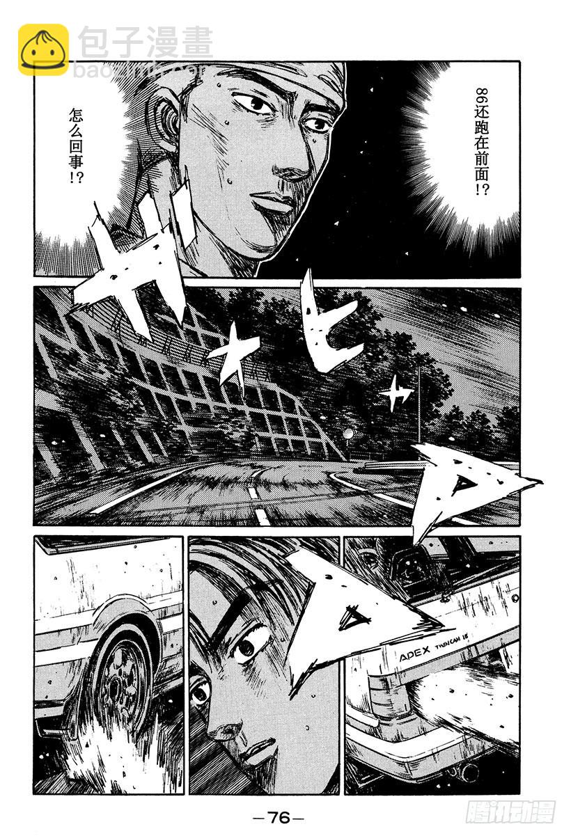 🍣头文字D Vol.248 成为职业选手的原 第9页