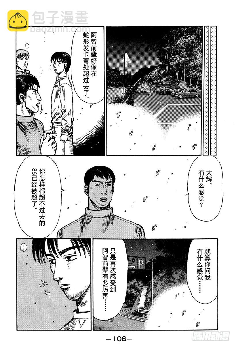 🍣头文字D Vol.250 东堂塾的失算 第10页