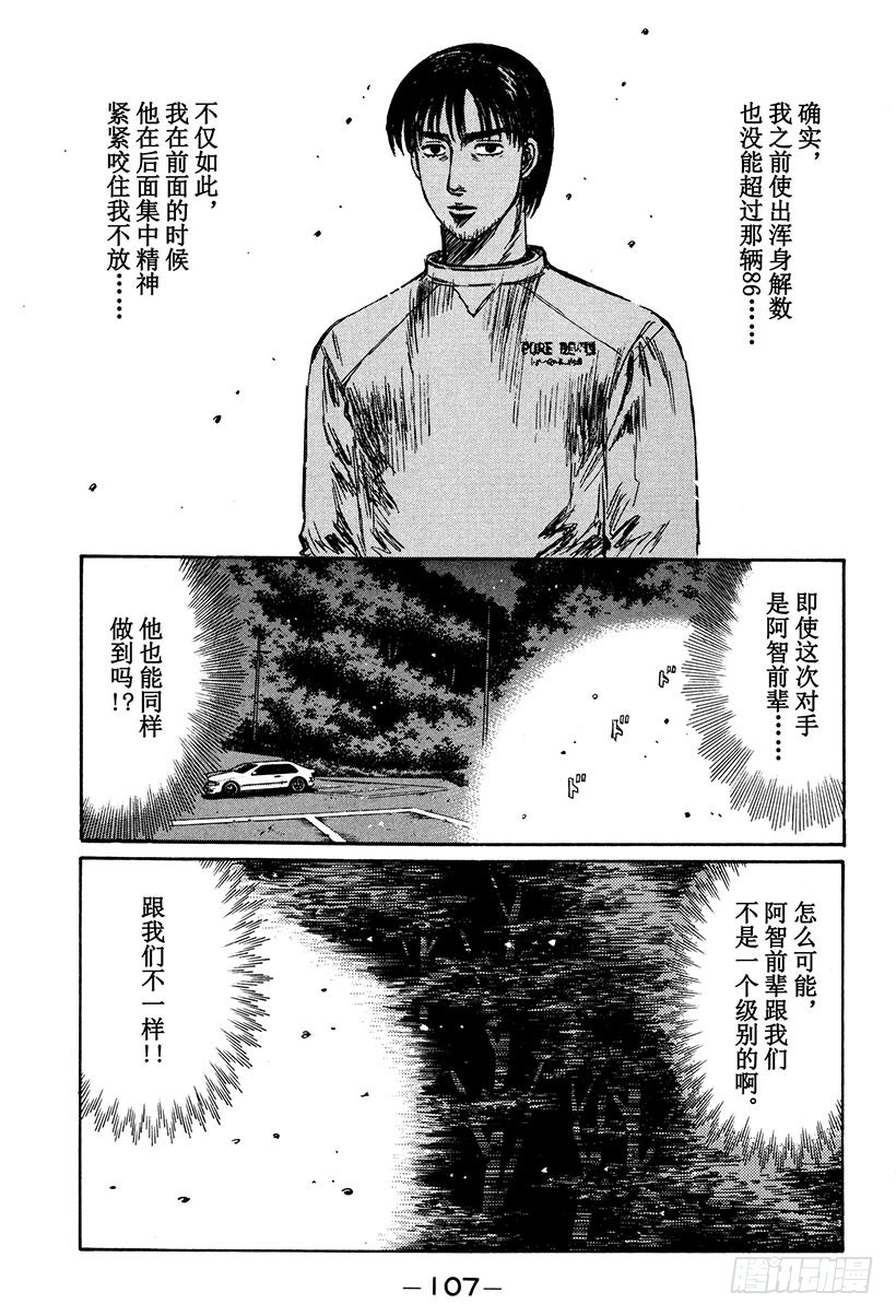 🍣头文字D Vol.250 东堂塾的失算 第11页