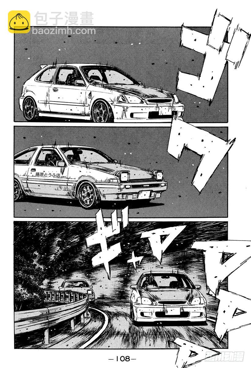 🍣头文字D Vol.250 东堂塾的失算 第12页