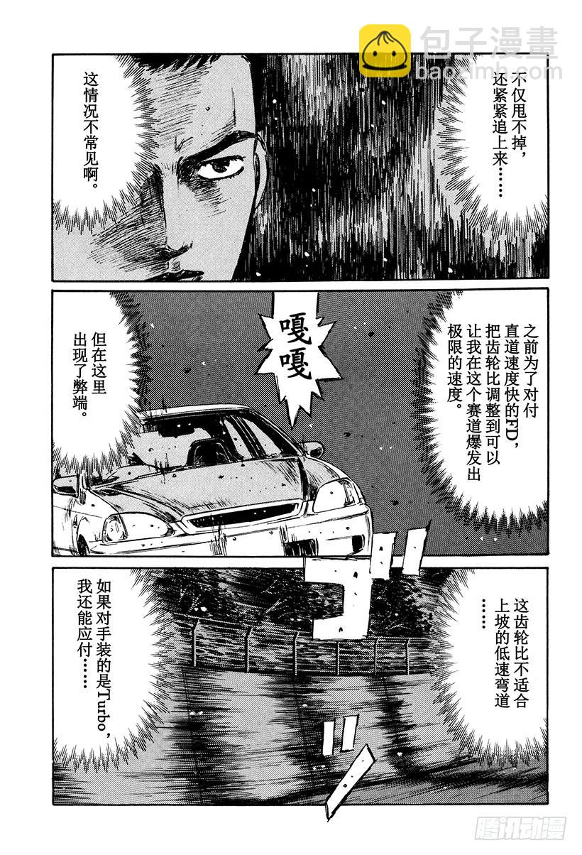 🍣头文字D Vol.250 东堂塾的失算 第13页