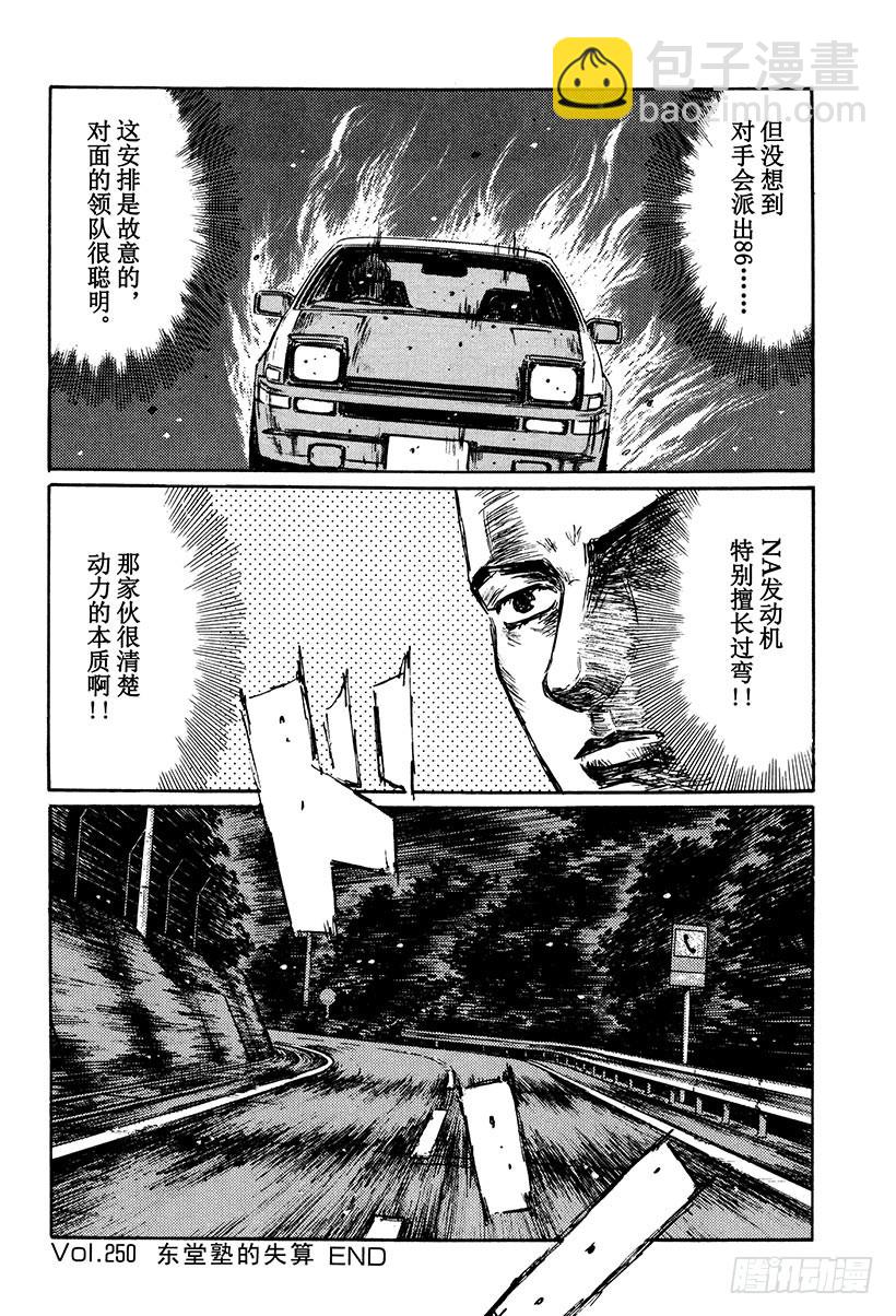 🍣头文字D Vol.250 东堂塾的失算 第14页
