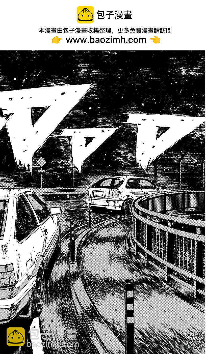 🍣头文字D Vol.250 东堂塾的失算 第2页