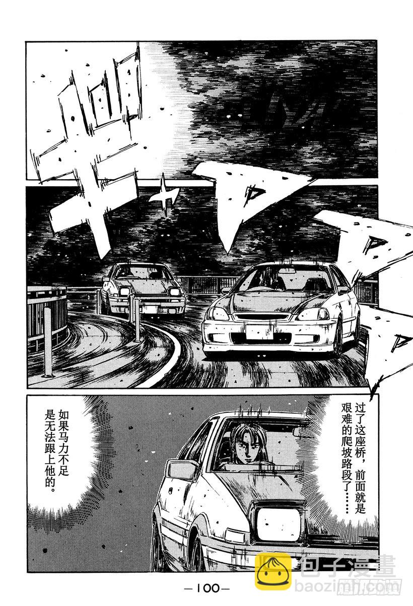 🍣头文字D Vol.250 东堂塾的失算 第4页