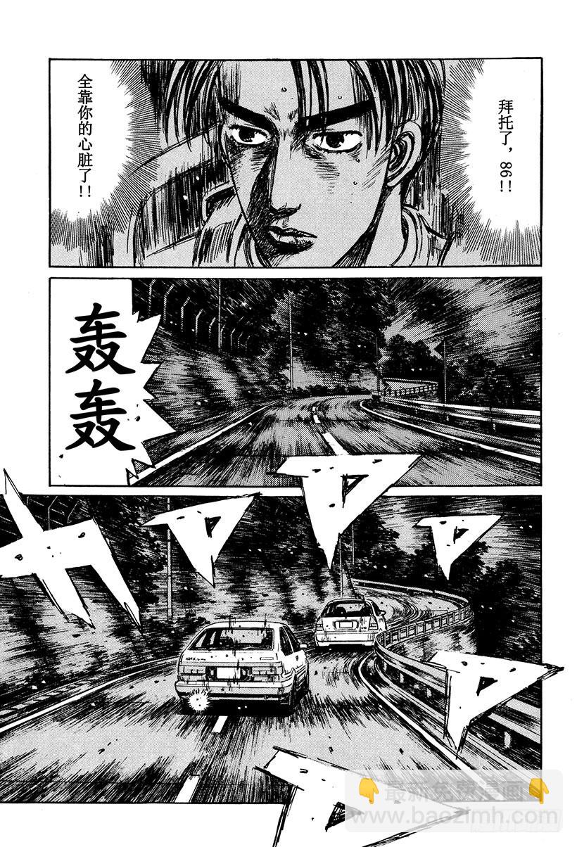 🍣头文字D Vol.250 东堂塾的失算 第5页