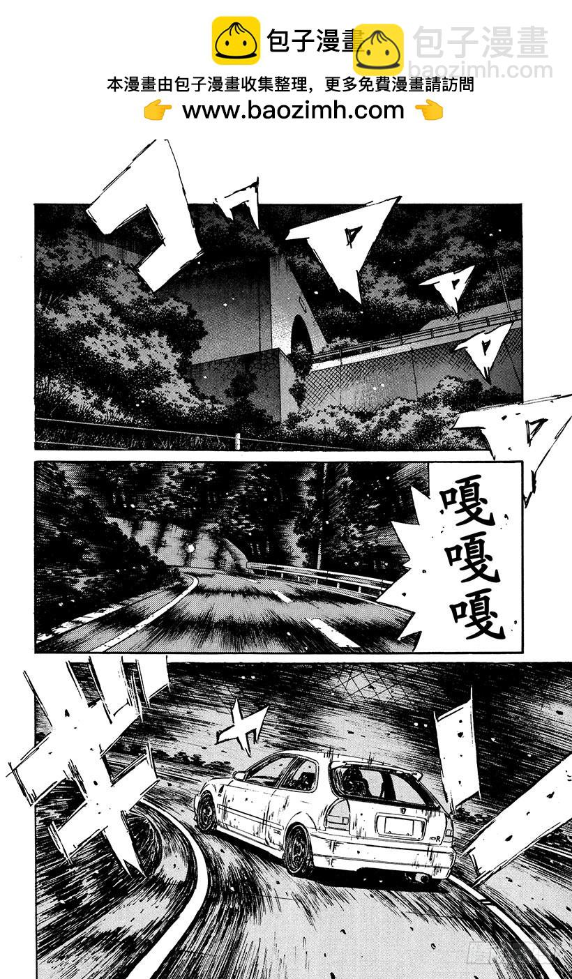 🍣头文字D Vol.250 东堂塾的失算 第6页