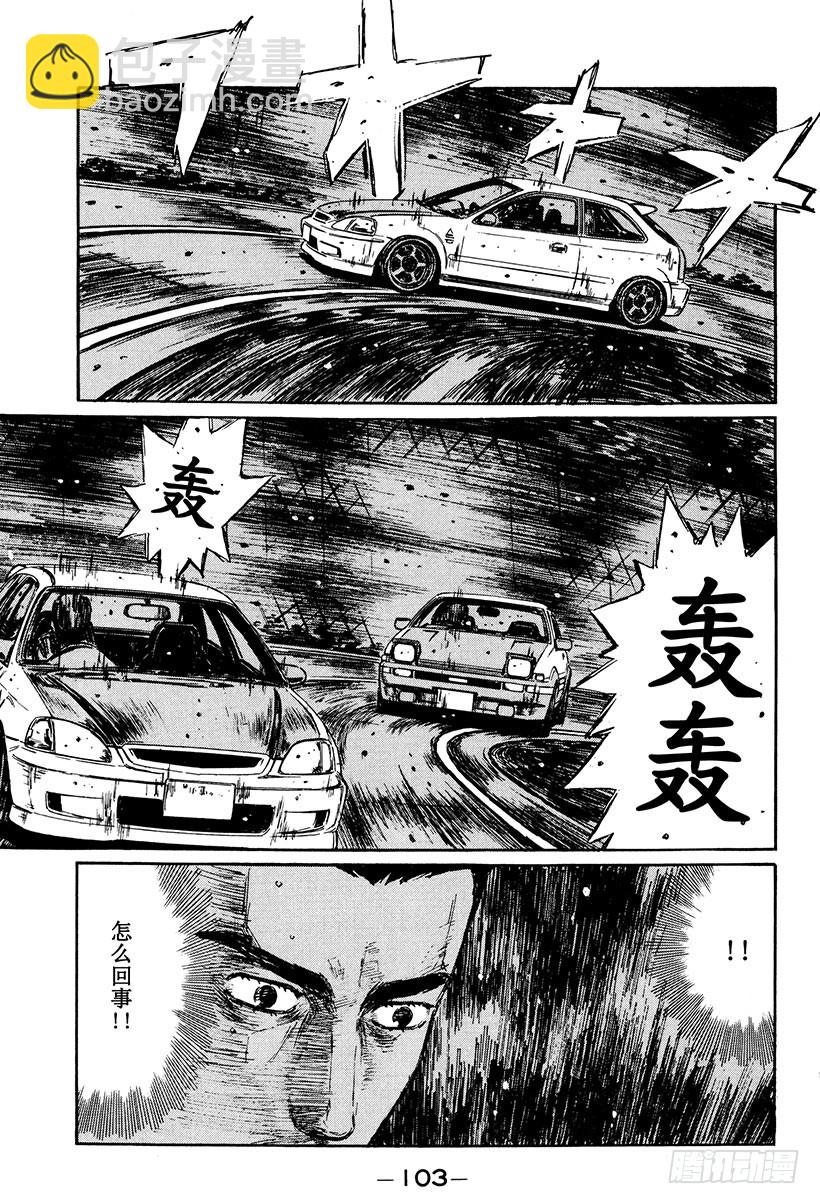 🍣头文字D Vol.250 东堂塾的失算 第7页