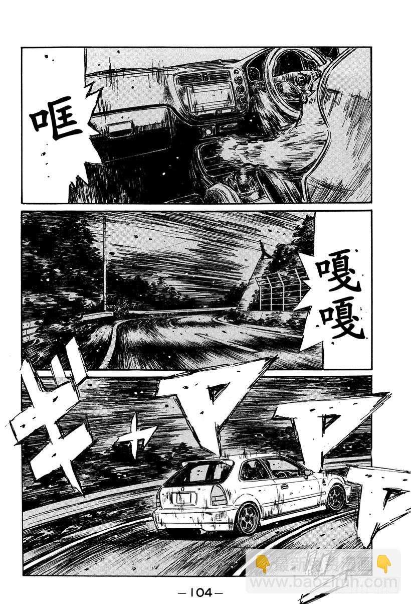 🍣头文字D Vol.250 东堂塾的失算 第8页