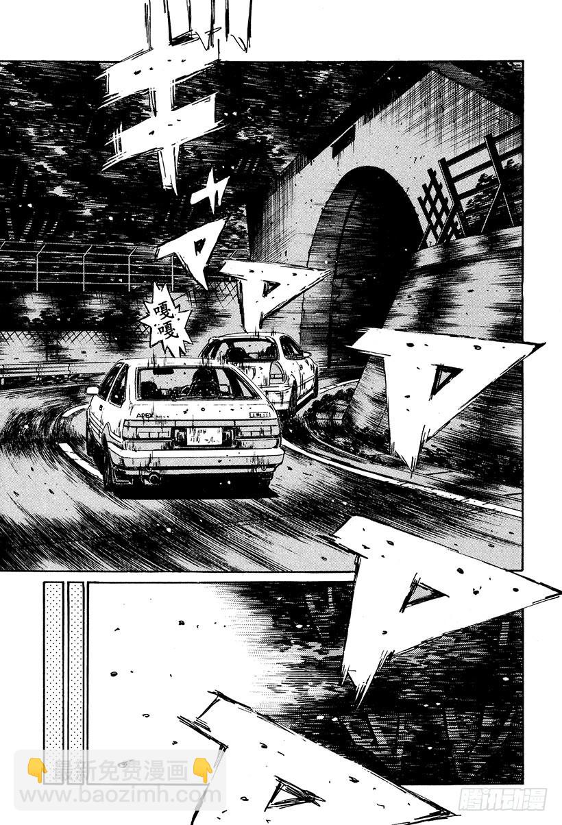 🍣头文字D Vol.250 东堂塾的失算 第9页