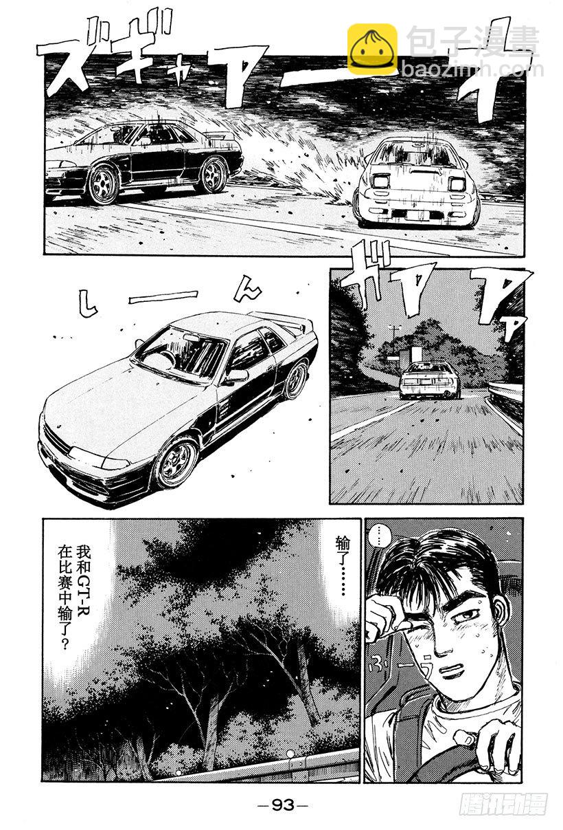 🍣头文字D Vol.26 极限操纵 第11页
