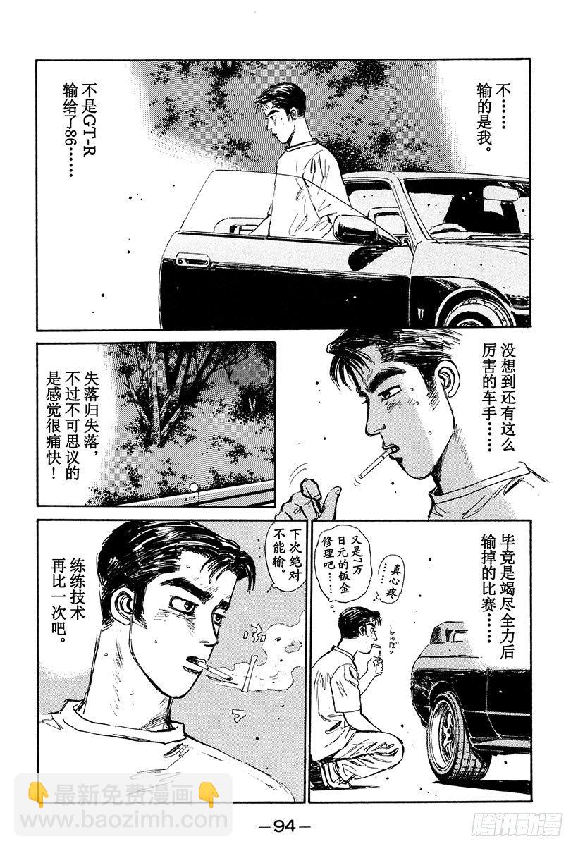 🍣头文字D Vol.26 极限操纵 第12页