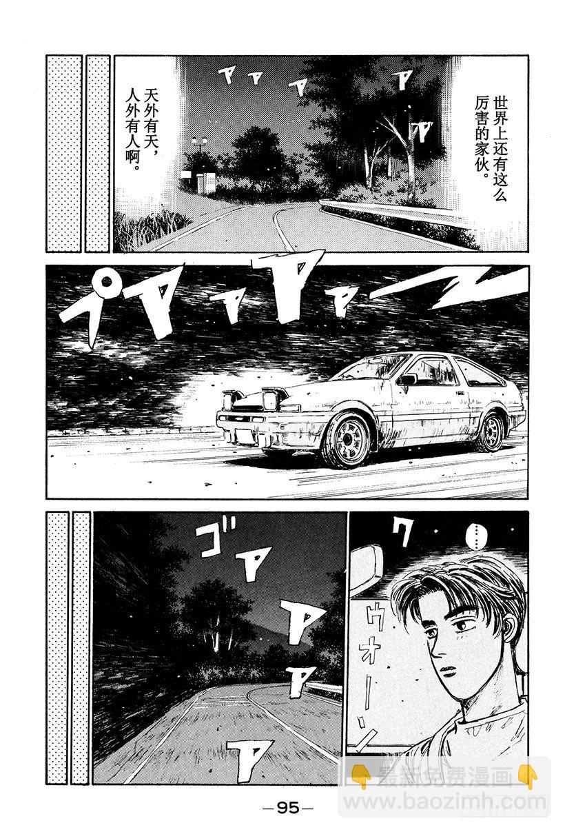 🍣头文字D Vol.26 极限操纵 第13页