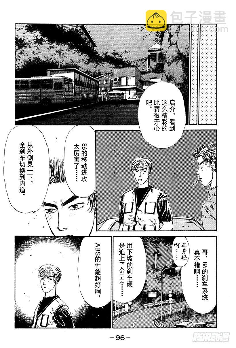 🍣头文字D Vol.26 极限操纵 第14页