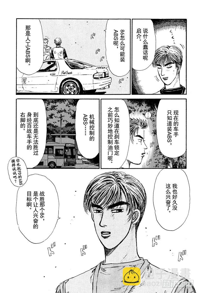 🍣头文字D Vol.26 极限操纵 第15页