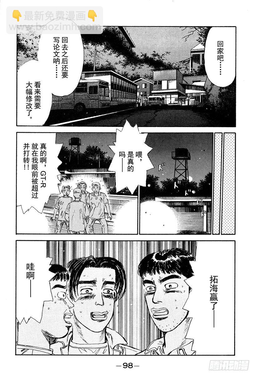 🍣头文字D Vol.26 极限操纵 第16页