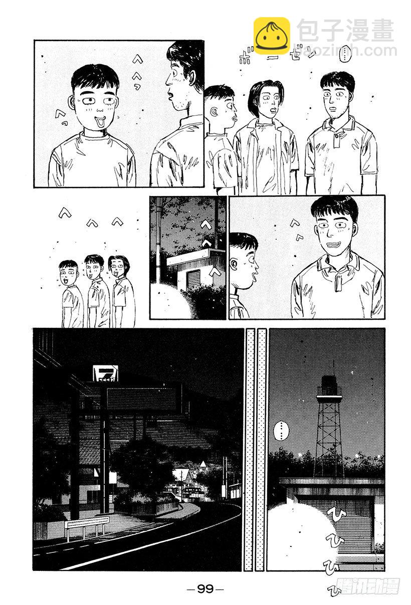 🍣头文字D Vol.26 极限操纵 第17页