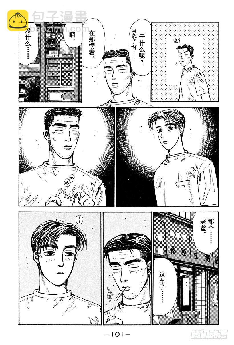 🍣头文字D Vol.26 极限操纵 第19页