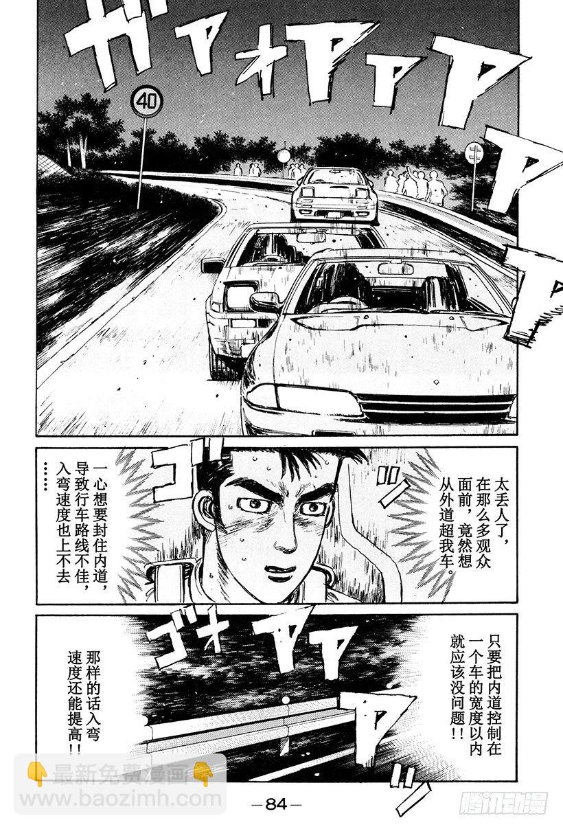 🍣头文字D Vol.26 极限操纵 第2页