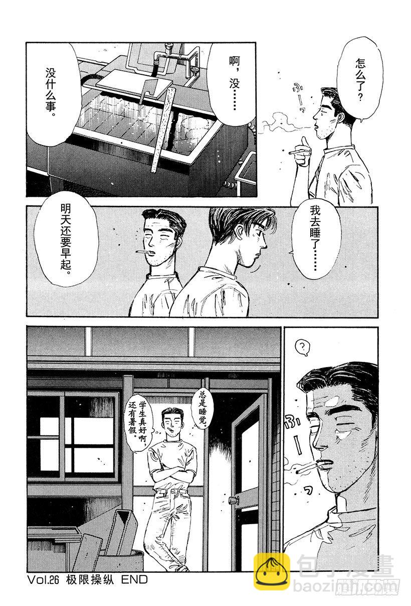 🍣头文字D Vol.26 极限操纵 第20页
