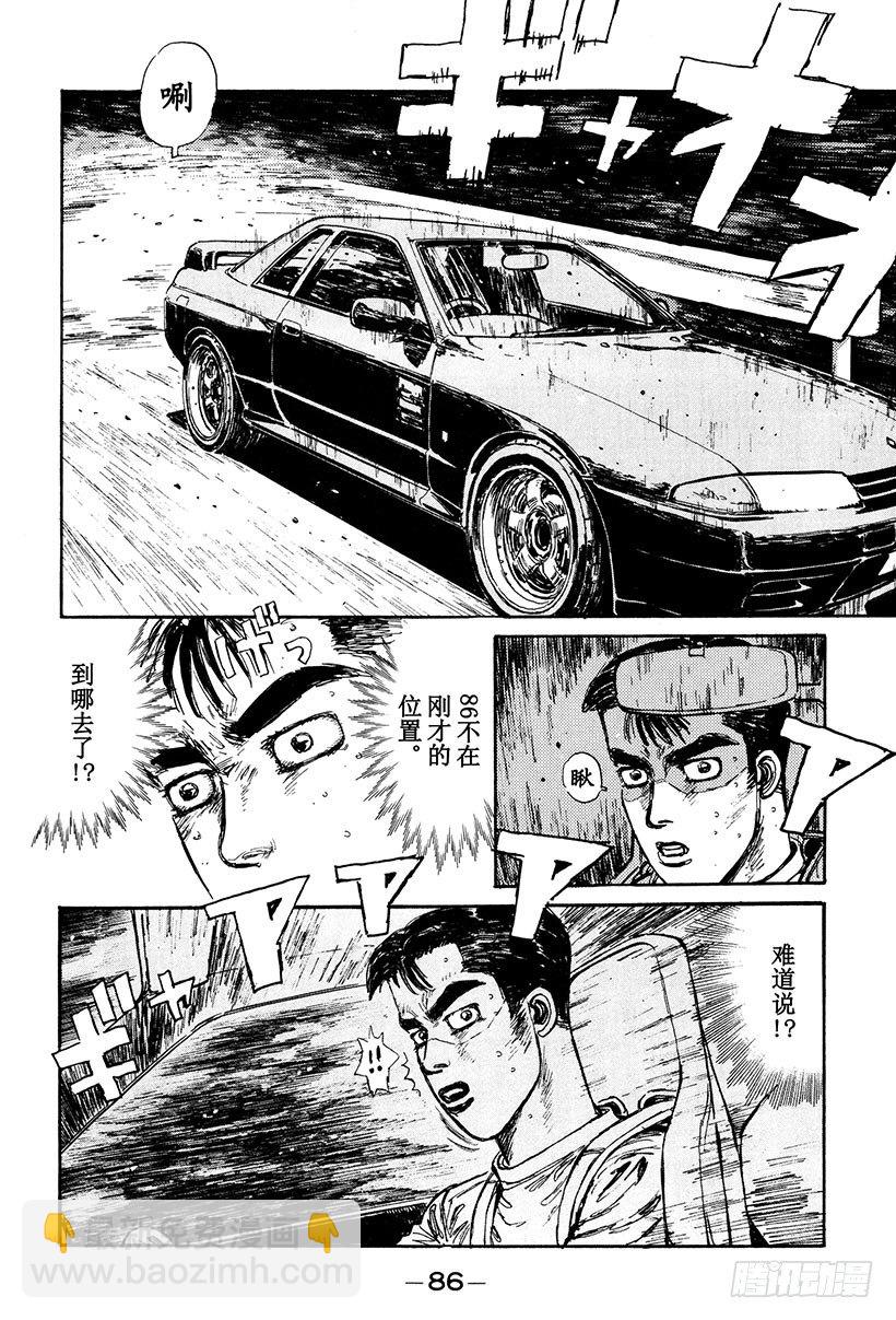 🍣头文字D Vol.26 极限操纵 第4页