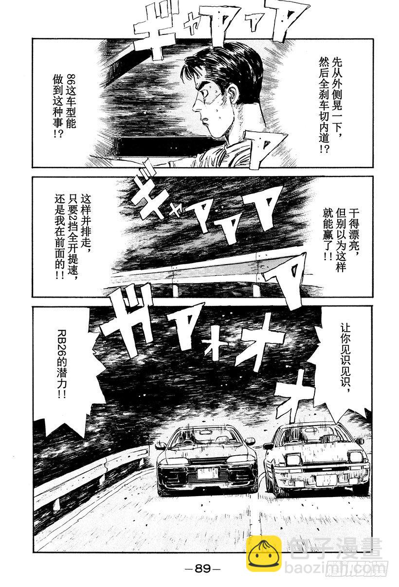 🍣头文字D Vol.26 极限操纵 第7页