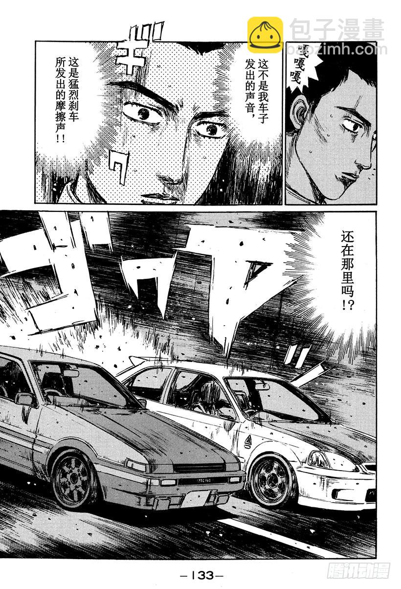 🍣头文字D Vol.252 关灯战术 第10页