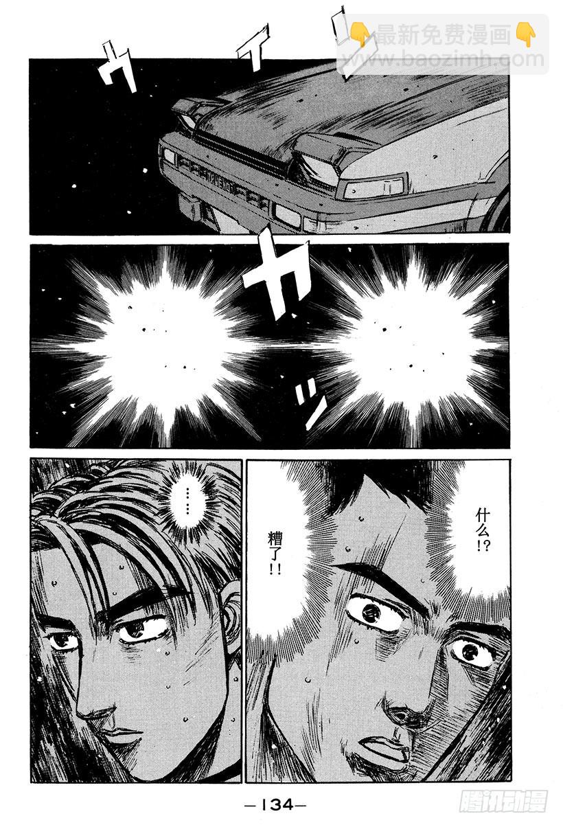 🍣头文字D Vol.252 关灯战术 第11页