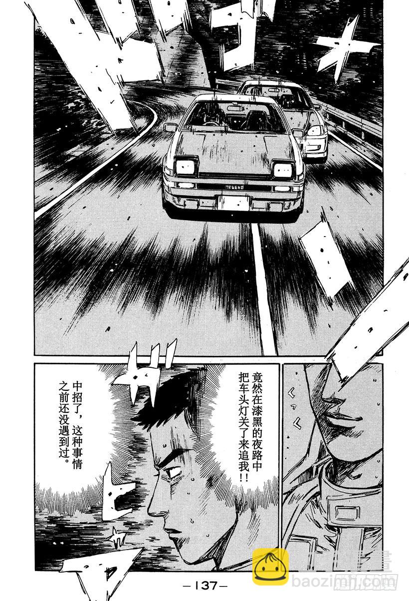 🍣头文字D Vol.252 关灯战术 第14页