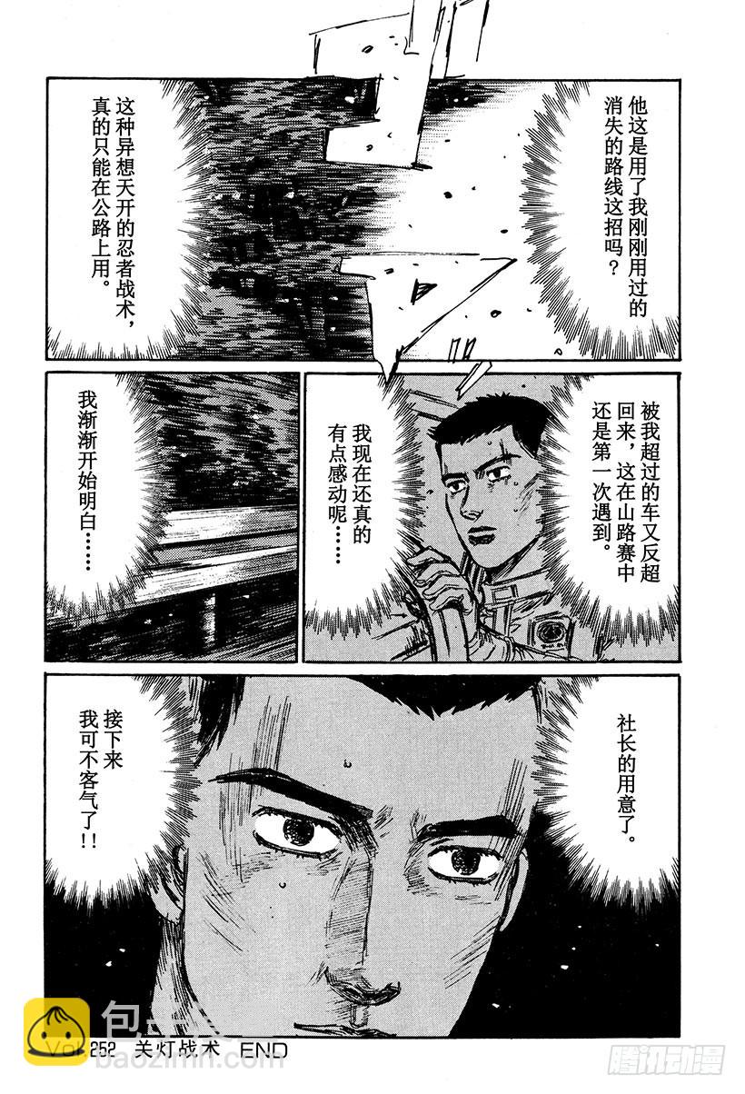 🍣头文字D Vol.252 关灯战术 第15页