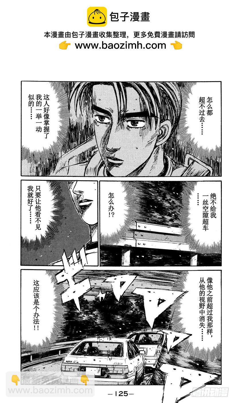 🍣头文字D Vol.252 关灯战术 第2页