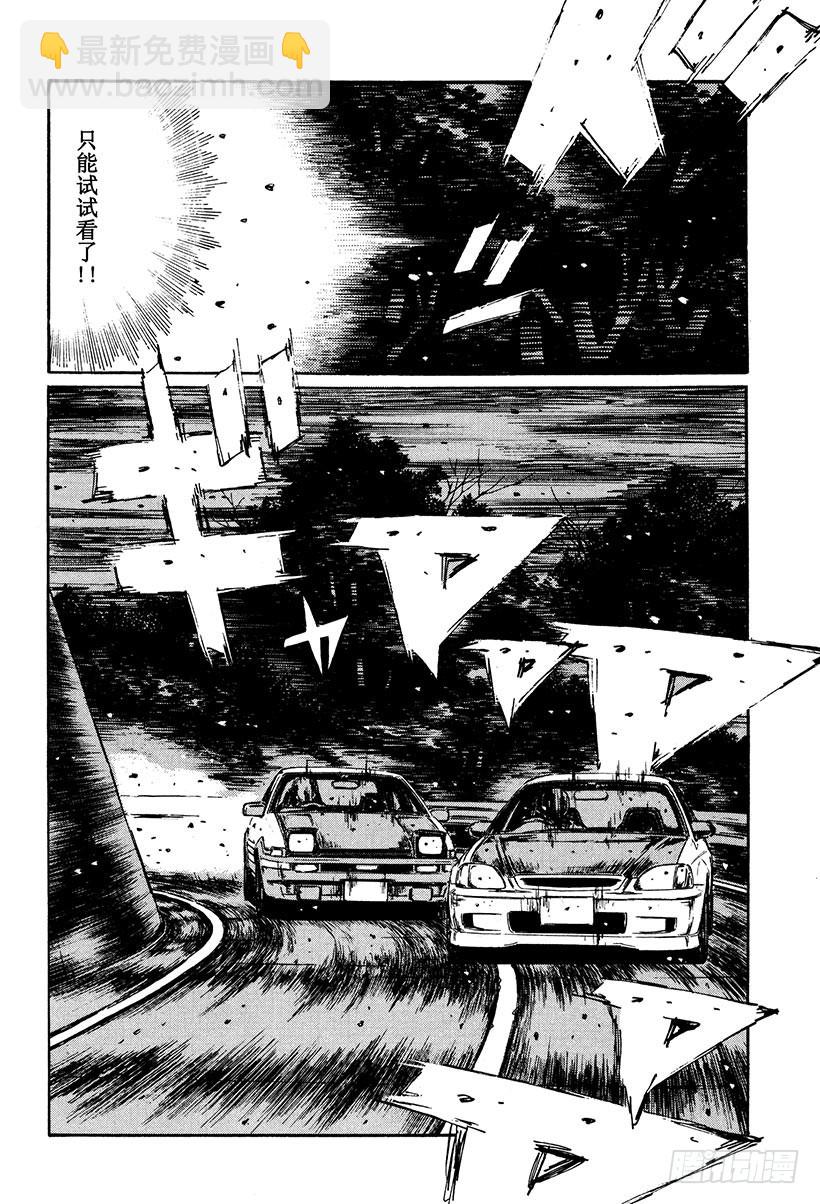 🍣头文字D Vol.252 关灯战术 第3页