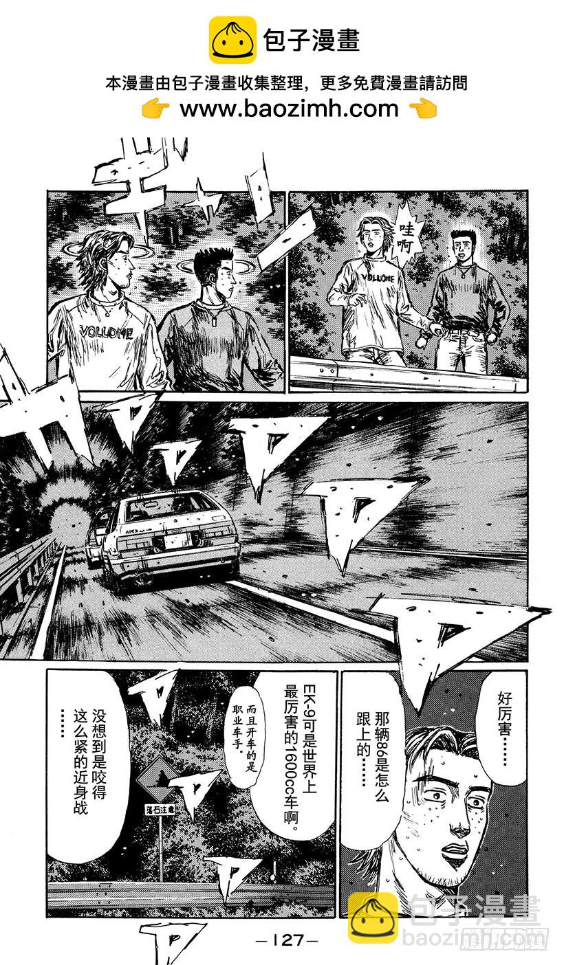 🍣头文字D Vol.252 关灯战术 第4页