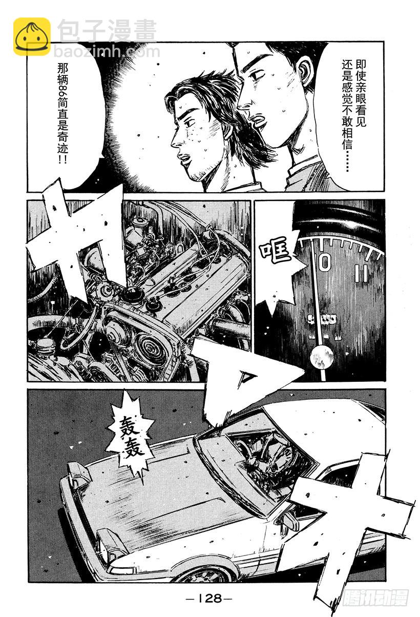 🍣头文字D Vol.252 关灯战术 第5页