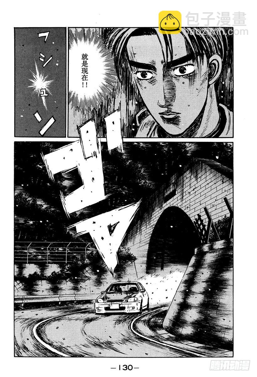 🍣头文字D Vol.252 关灯战术 第7页