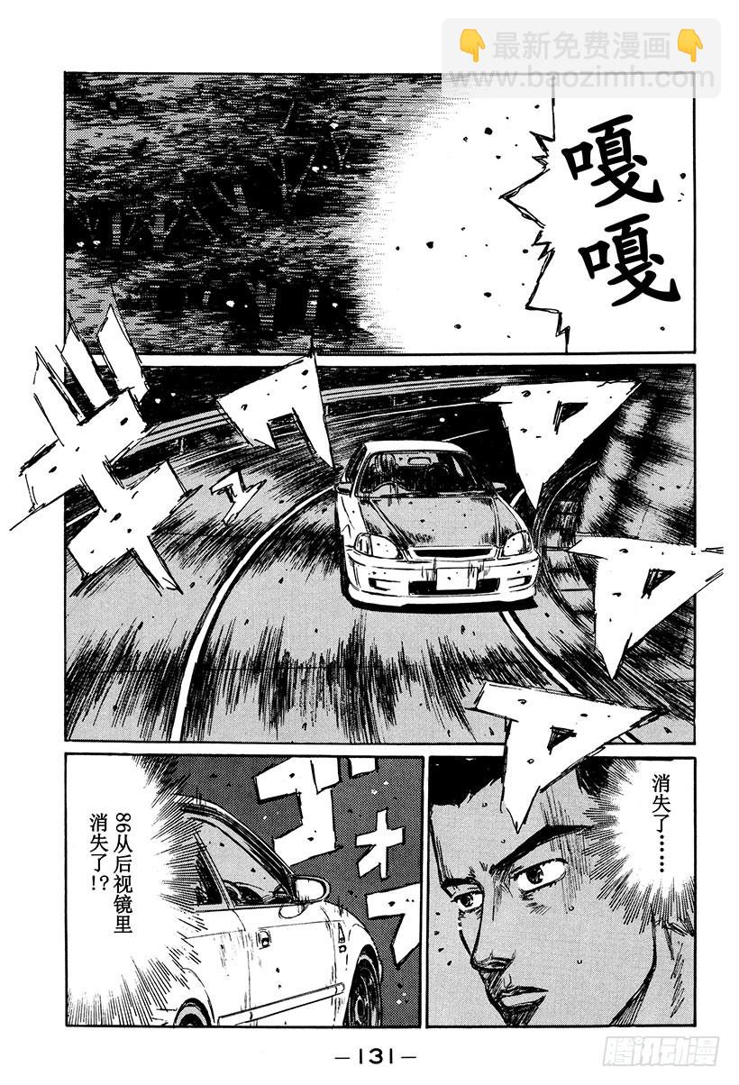 🍣头文字D Vol.252 关灯战术 第8页
