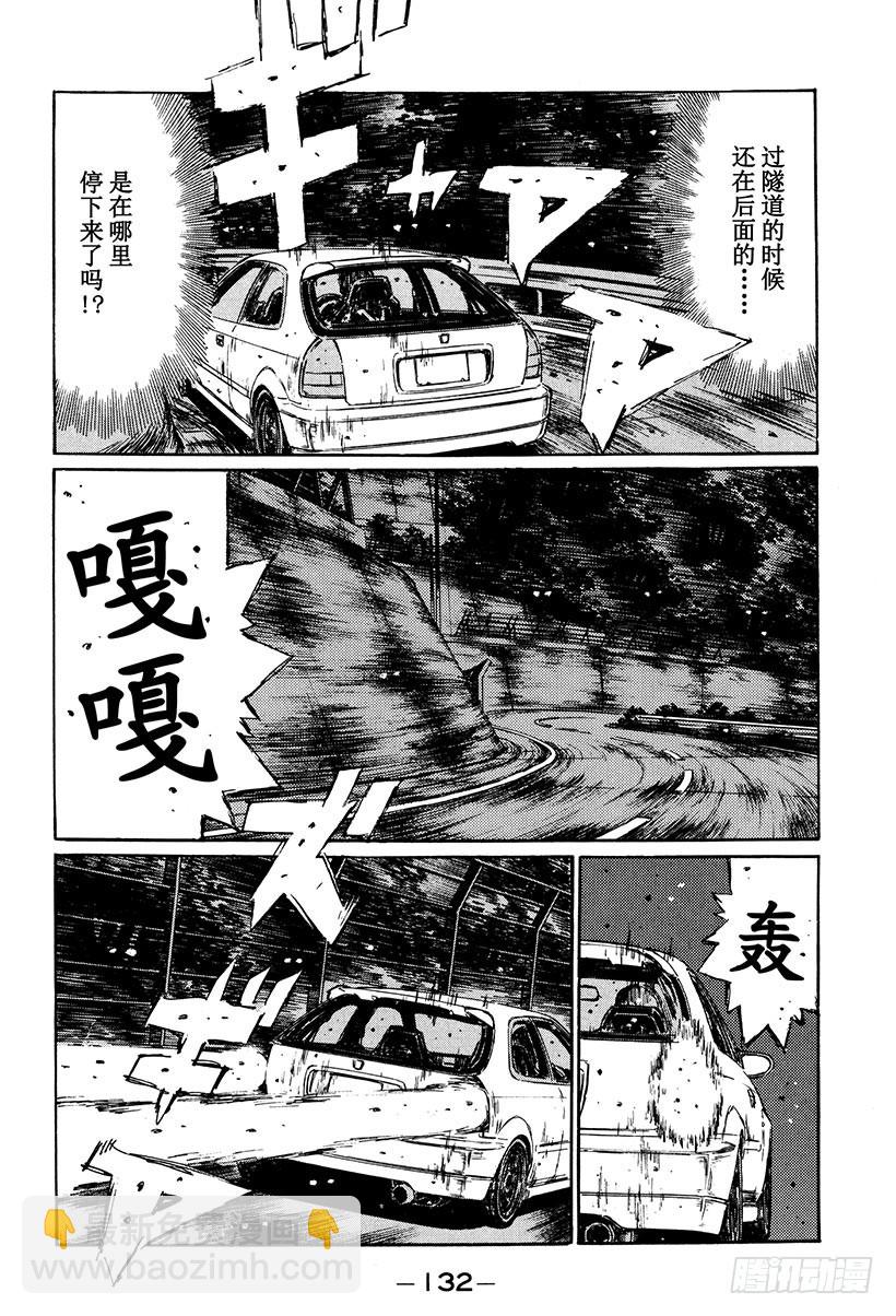 🍣头文字D Vol.252 关灯战术 第9页