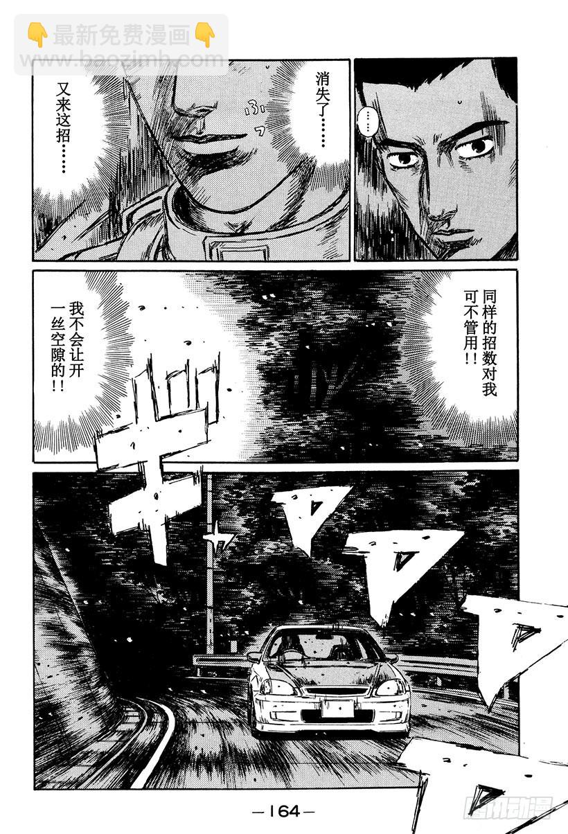 🍣头文字D Vol.254 临近终点 第10页