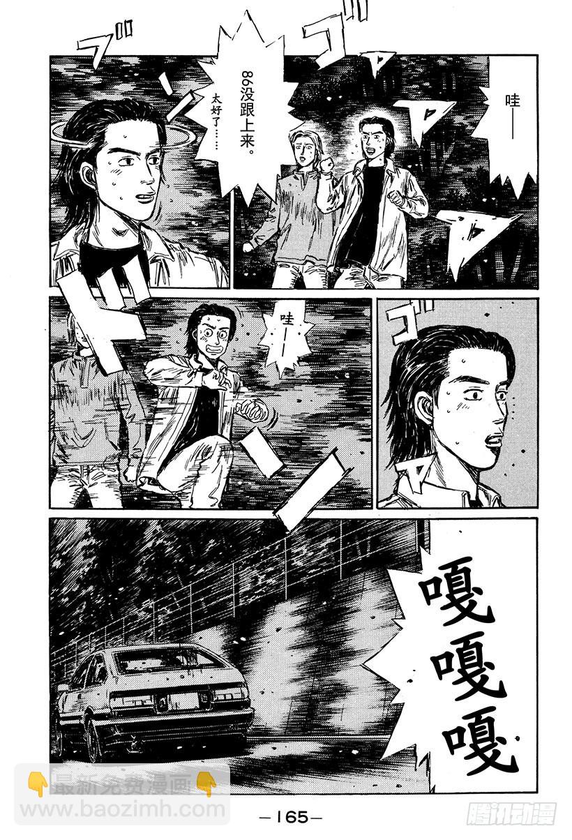 🍣头文字D Vol.254 临近终点 第11页