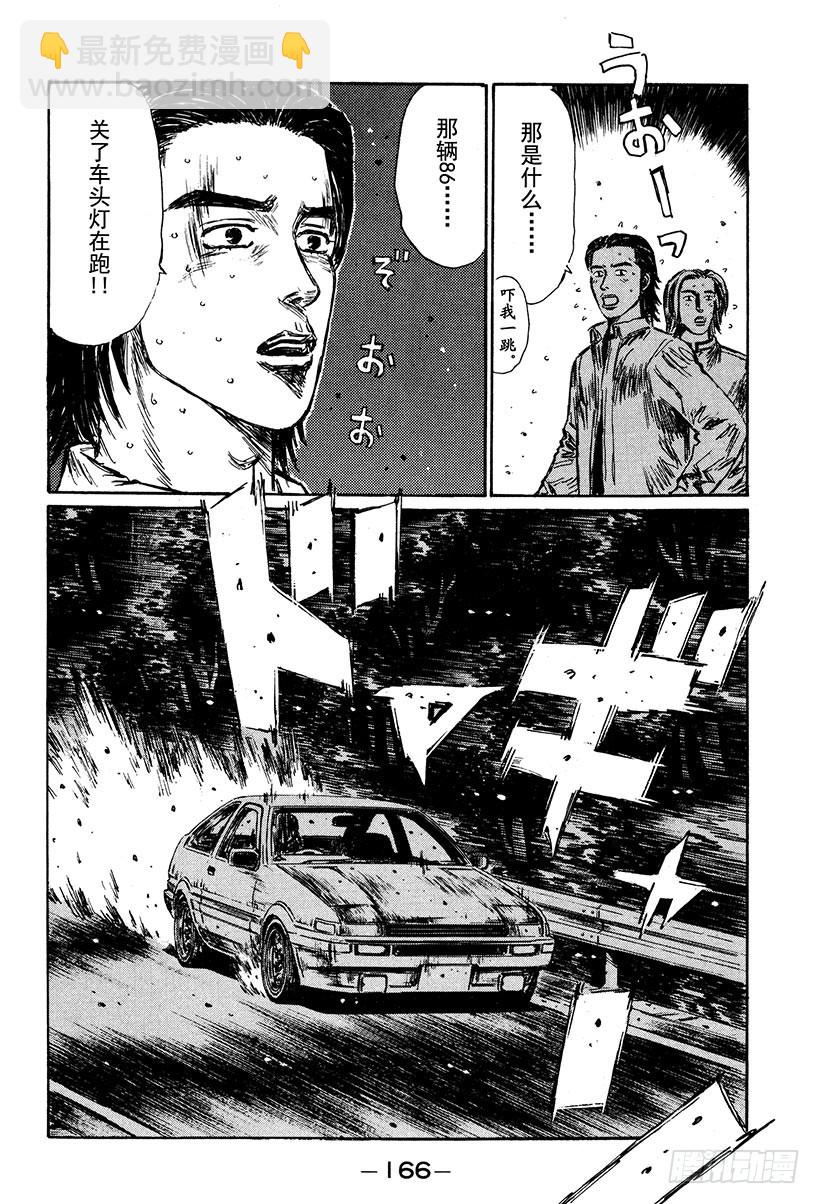 🍣头文字D Vol.254 临近终点 第12页