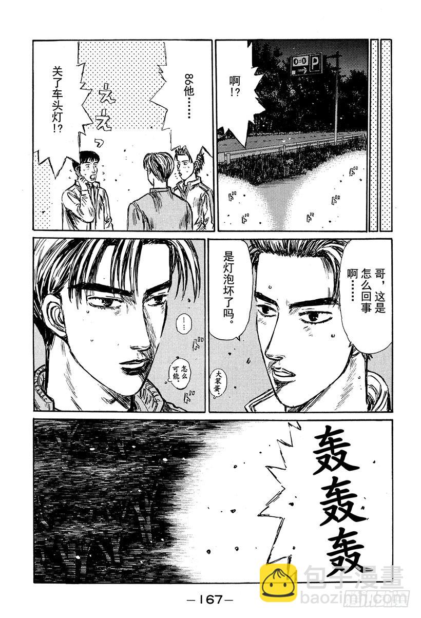 🍣头文字D Vol.254 临近终点 第13页