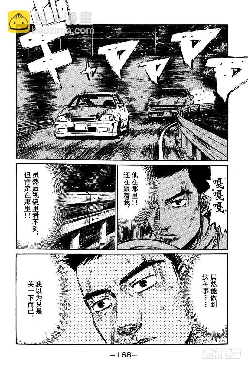🍣头文字D Vol.254 临近终点 第14页
