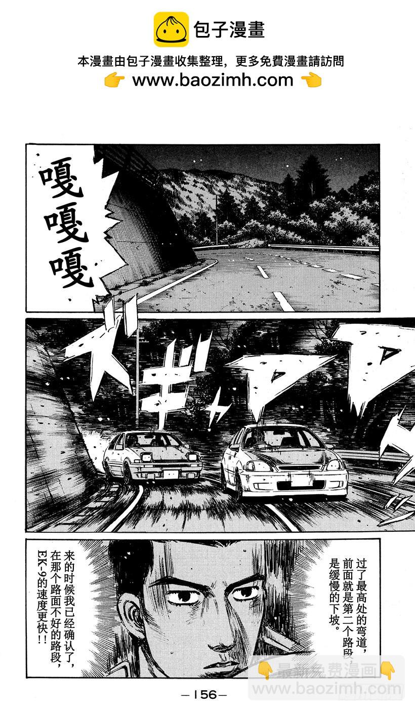 🍣头文字D Vol.254 临近终点 第2页
