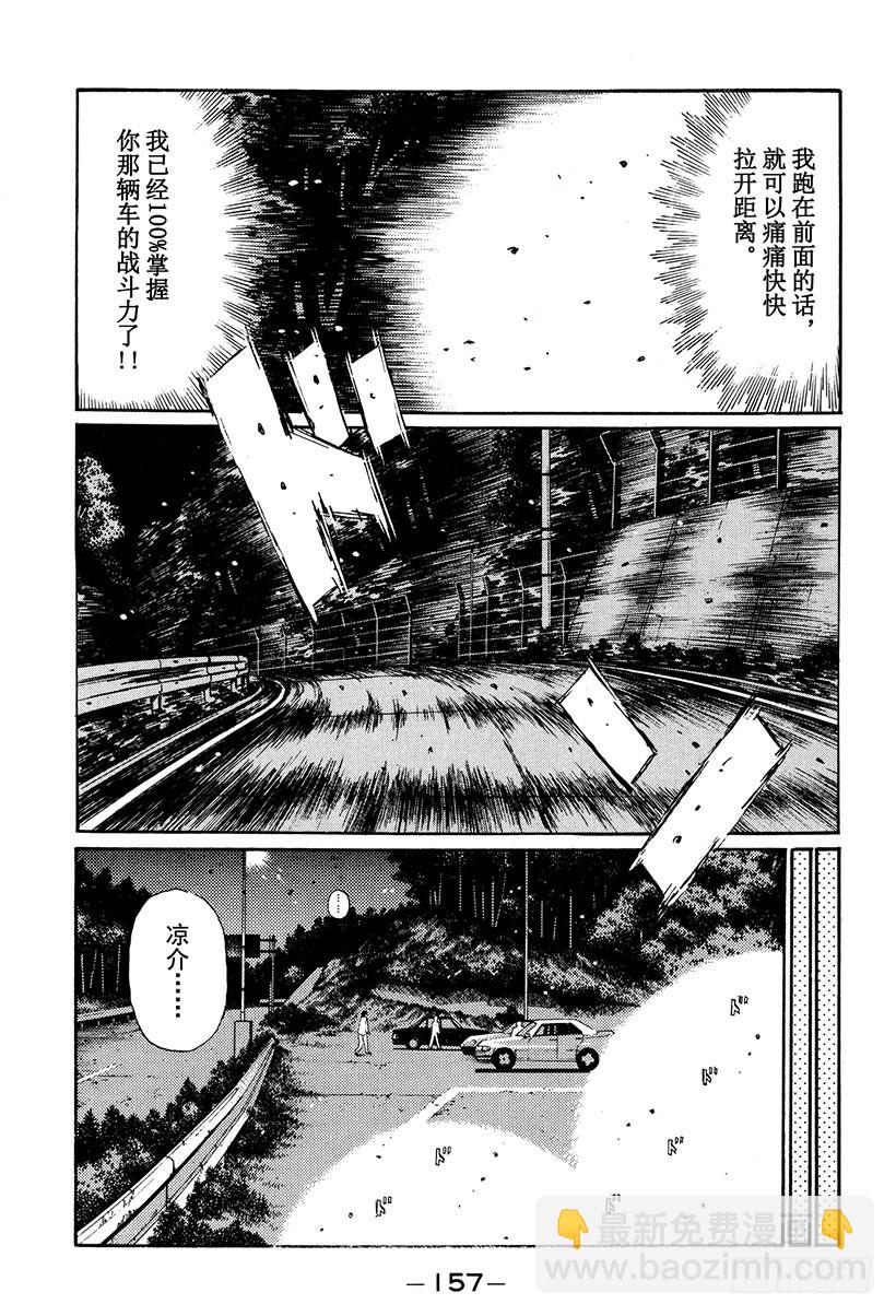 🍣头文字D Vol.254 临近终点 第3页