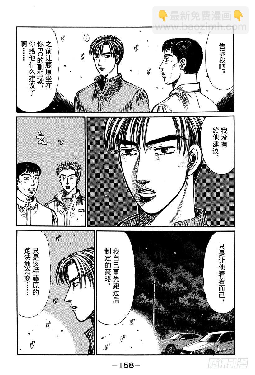 🍣头文字D Vol.254 临近终点 第4页