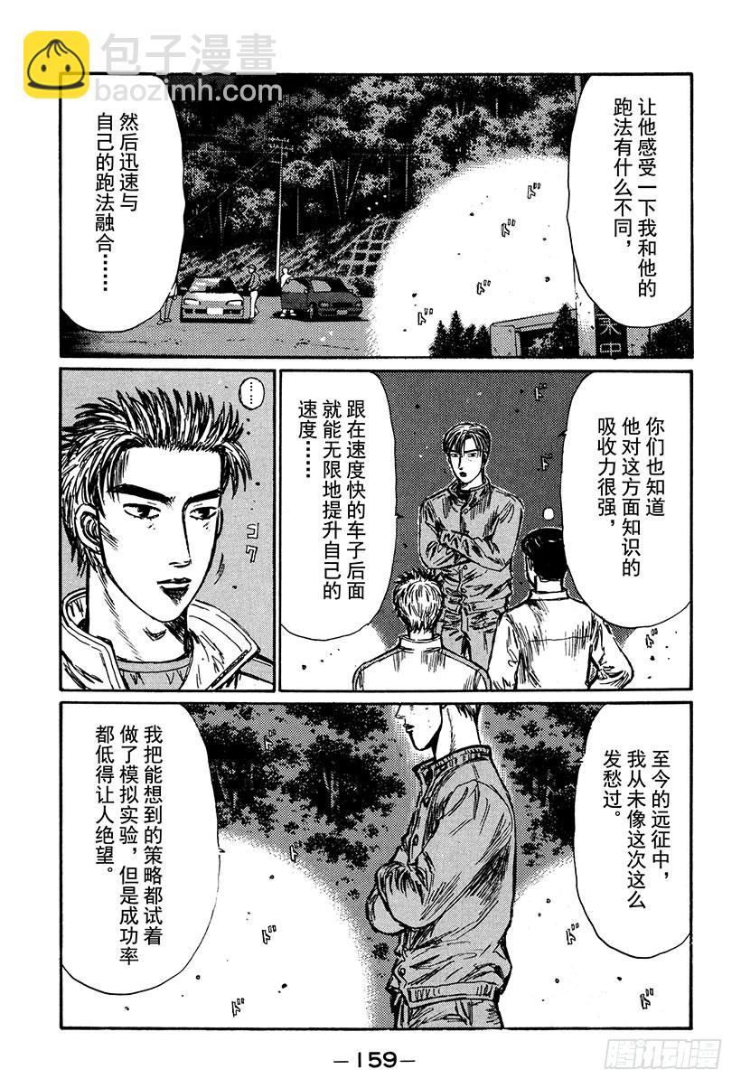 🍣头文字D Vol.254 临近终点 第5页