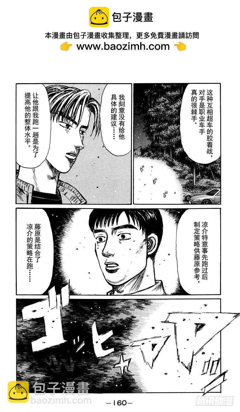 🍣头文字D Vol.254 临近终点 第6页