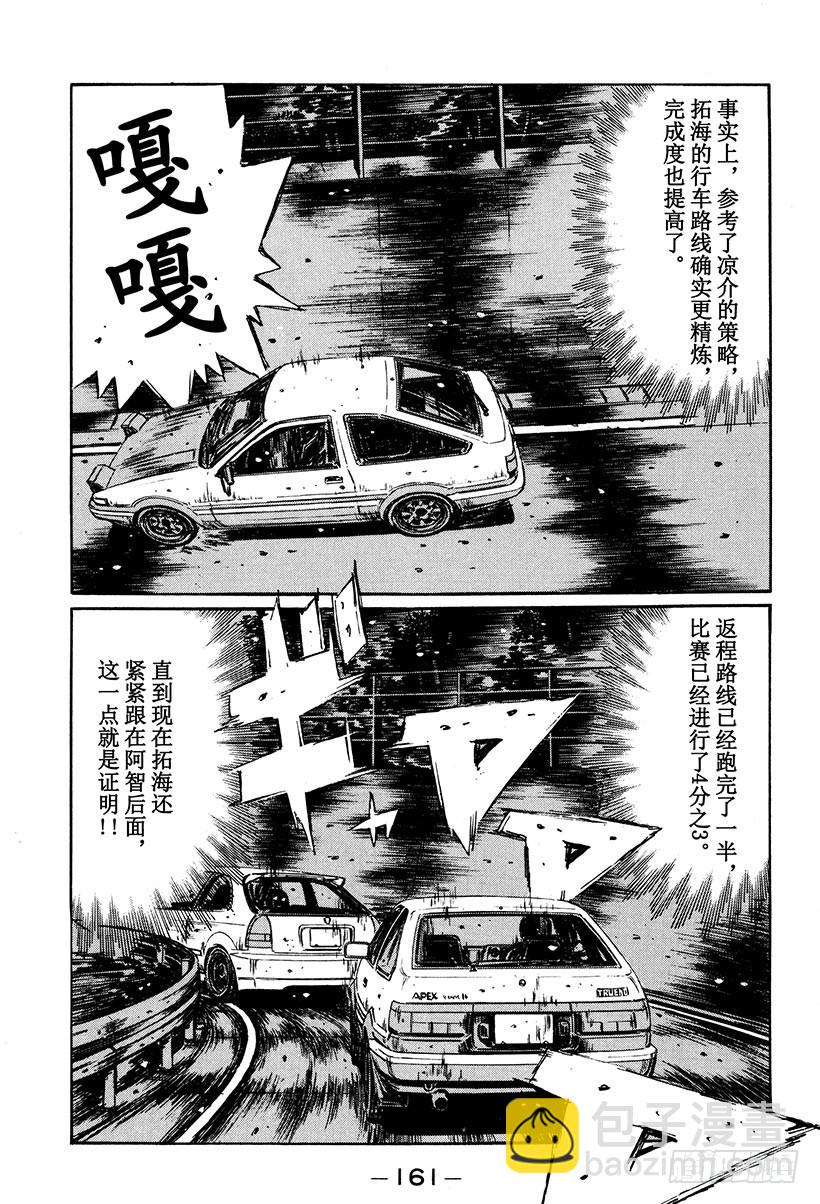 🍣头文字D Vol.254 临近终点 第7页
