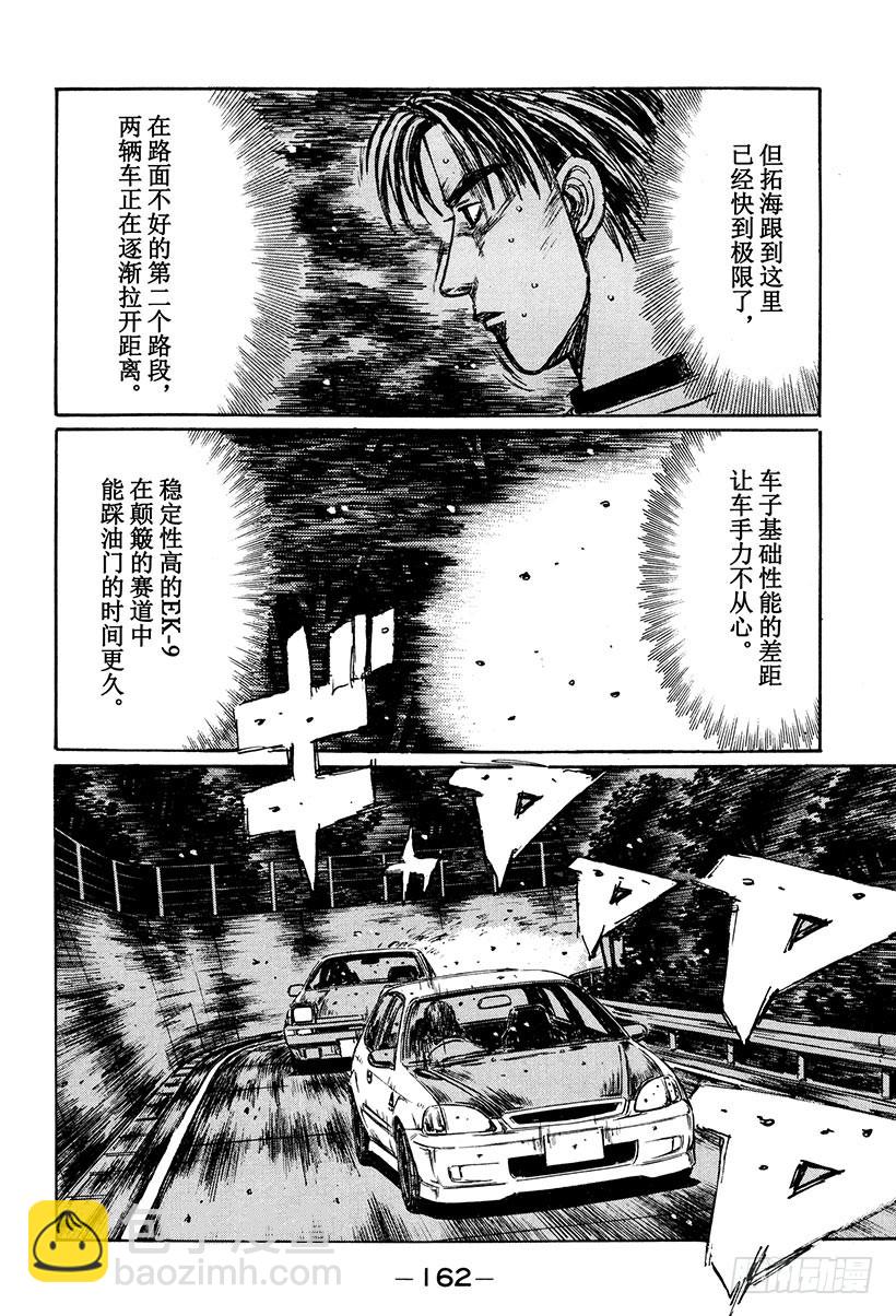 🍣头文字D Vol.254 临近终点 第8页